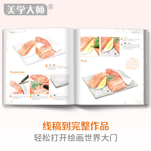 美学大师 美食绘彩铅入门教程彩色铅笔画自学绘画临摹零基础教材书籍新手少儿手绘技法教学成人画画崔涛绘中国书店 - 图3