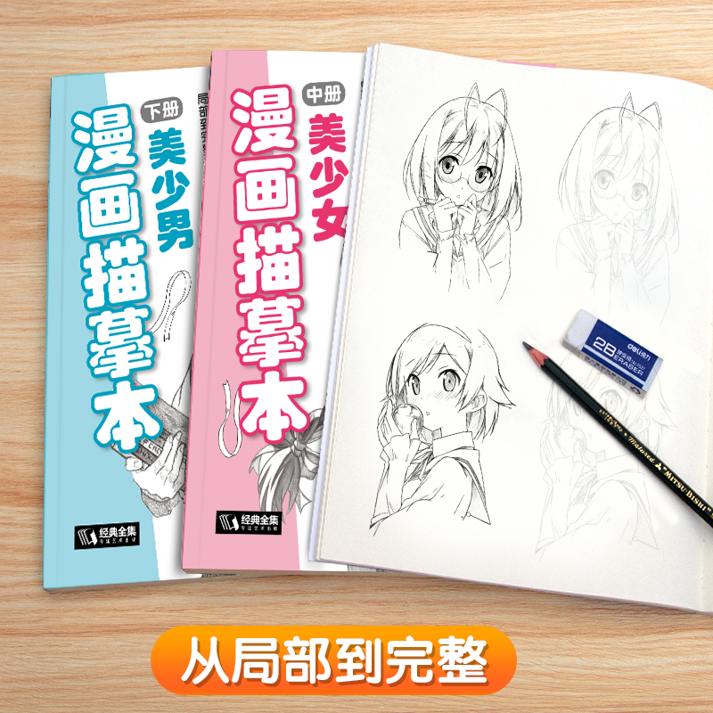 经典全集 3册漫画描摹本 Q版人物/美少女/美少男入门绘画零基础练习册教材浅印线稿临摹铅笔画少儿素描画画自学儿童手绘教程-图1