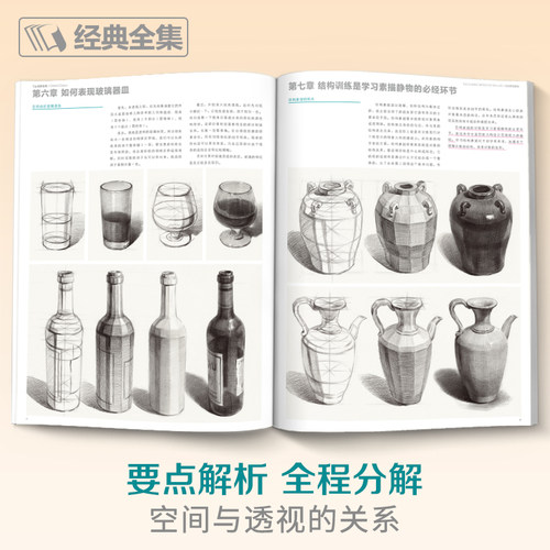 经典全集 素描静物组合临摹书籍美术基础技法结构到位绘画册照片风暴高艺联考主导陈敲平陶罐门砖教学程材大八开范本正版杨建飞 - 图2