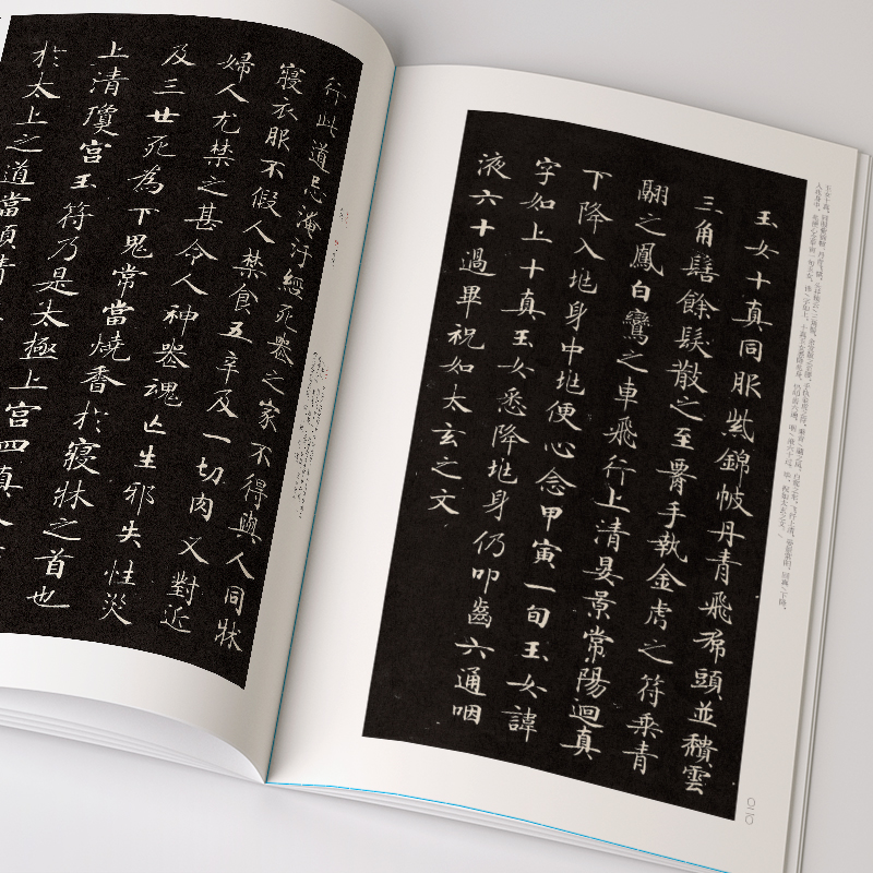 经典全集 灵飞经小楷字帖 钟绍京唐人楷书毛笔墨迹临摹字帖书籍碑帖原版拓片本书法放大版彩色中国美院出版社正版杨建飞主编 - 图3