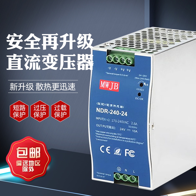 NDR明伟24V/12V/48V直流240/120导轨式10A/5A开关电源DRP/DR/EDR - 图1