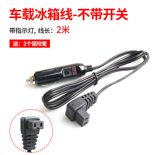 车载压缩机冰箱电源线车用加长插头12V24V英得尔冰虎美固锋格 - 图2