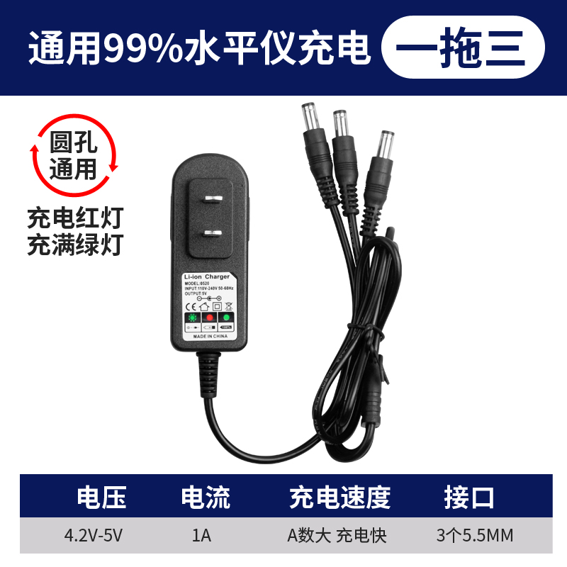 1拖3水平仪充电器5V1A2A3A红绿光激光红外线锂电池通用款48线12线-图1