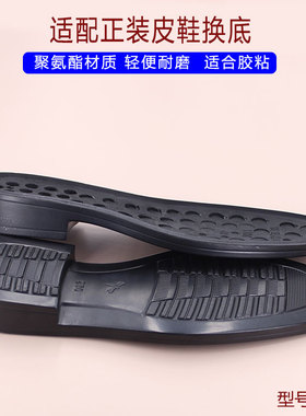 防滑皮鞋树泰男款聚氨酯鞋底