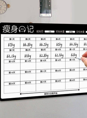 磁吸冰箱贴装饰记录表可擦写磁贴减肥打卡写字板便利贴磁性记事贴