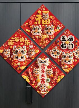 2026磁吸福字贴对联新年过年春节防盗门冰箱磁铁新款马年进宅福贴