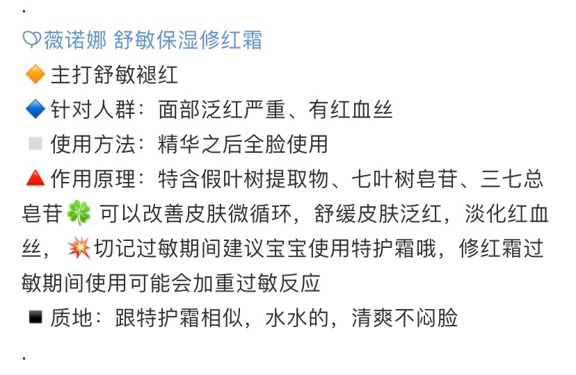 有防伪 薇诺娜 舒敏保湿修红霜15g 改善泛红舒缓修复屏障敏感 - 图0