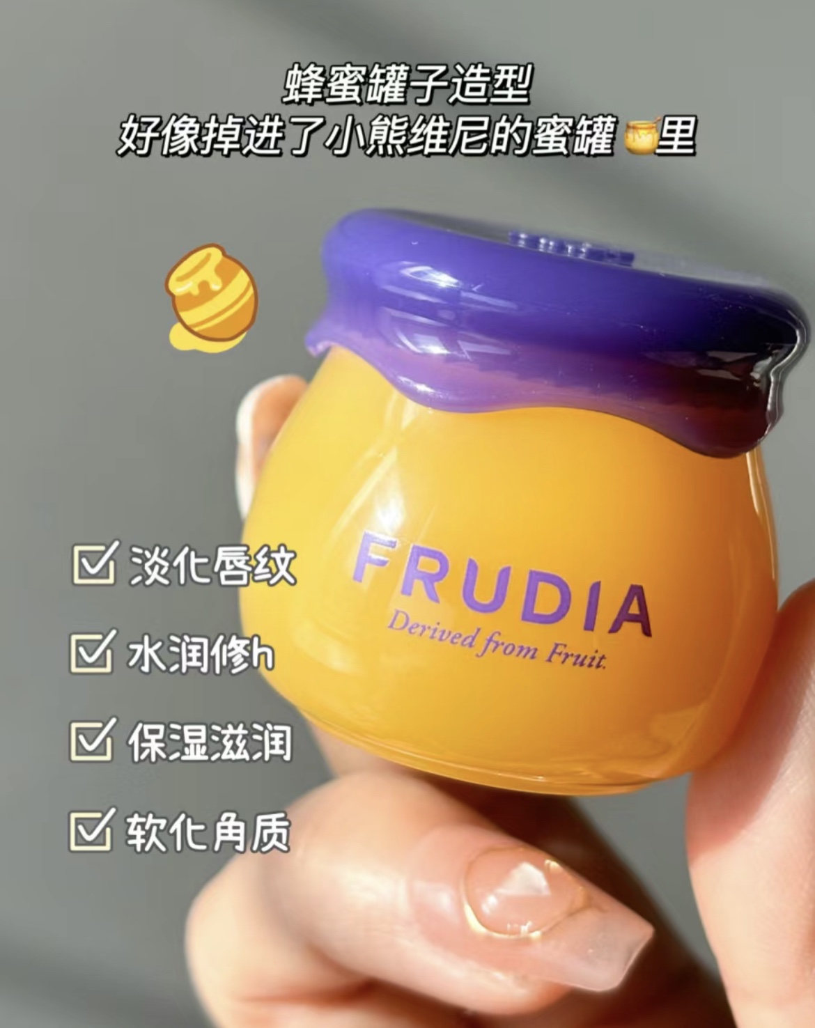 FRUDIA润唇膏蓝莓小蜜罐唇膜抚平唇纹缓解起皮打底 - 图1