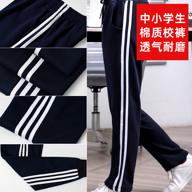 校服裤子藏青色秋冬季纯棉初高中小学生两条杠儿童休闲裤加绒加厚 - 图0
