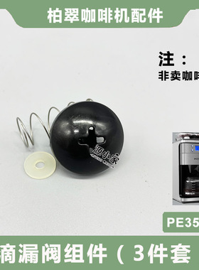 柏翠咖啡机玻璃壶PE3500
