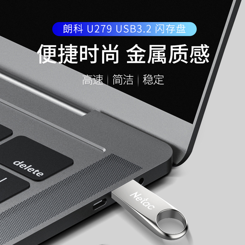 Netac朗科U279 u盘128g 3.2高速U盘定制LOGO刻字金属加密系统优盘 - 图0