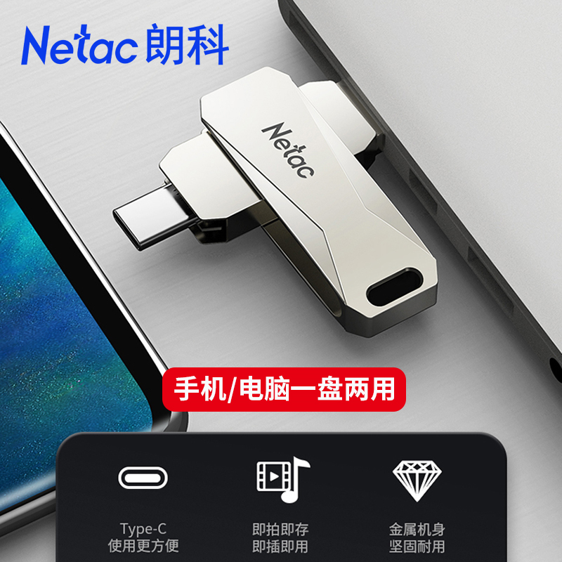 Netac朗科手机U盘128G电脑两用USB3.0双接口type-c定制LOGO刻字 - 图0