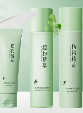 春夏真丽斯植物精粹保湿水乳套装