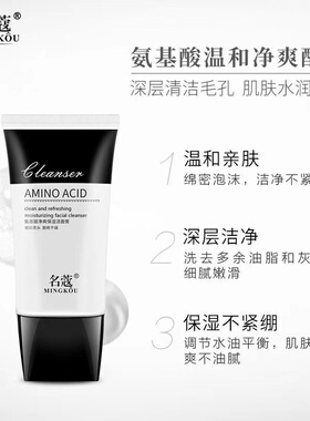 清洁保湿控油温和深层清洁名蔻