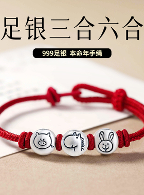 2026属马的本命年吉祥佩戴物足银999转运珠生肖编织红绳手链手绳