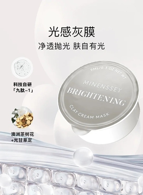 Minenssey蔓索重组胶原蛋白四色泥膜清洁补水提亮K衰