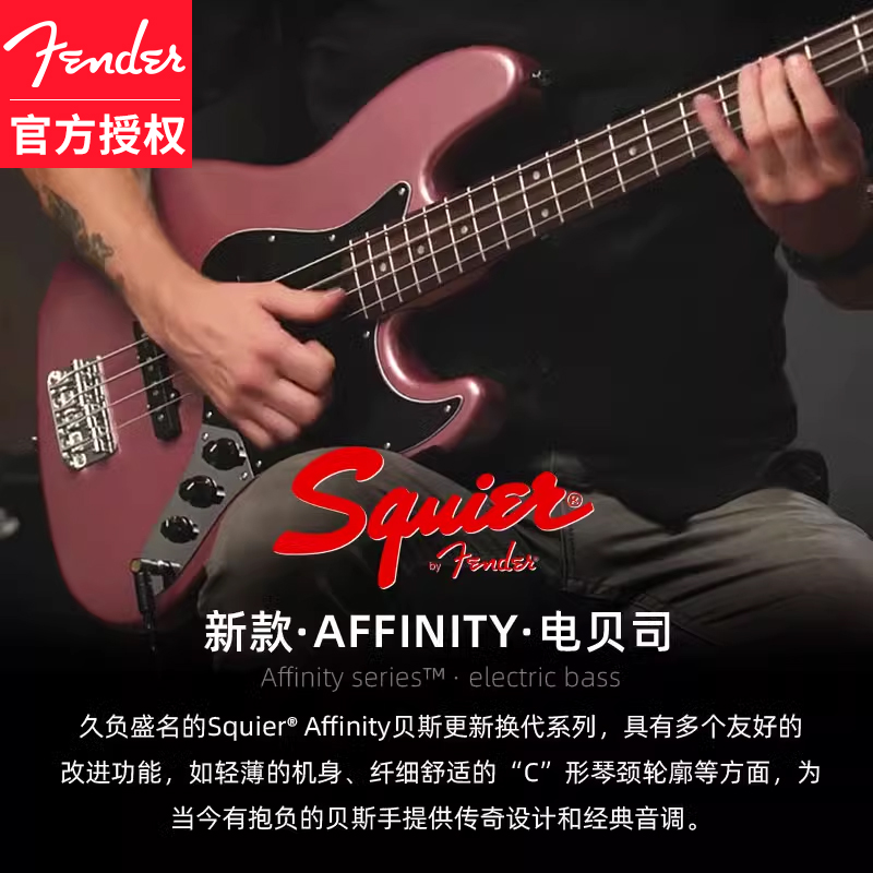 Fender芬达Squier贝斯Affinity四五弦PJ电贝司Sonic音速SQ初学者-图3