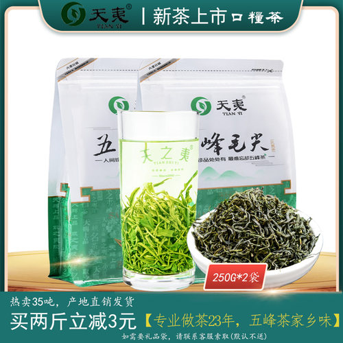 口粮茶2026年五峰毛尖500g雨前湖北宜昌采花高山云雾特级绿茶叶 - 图0