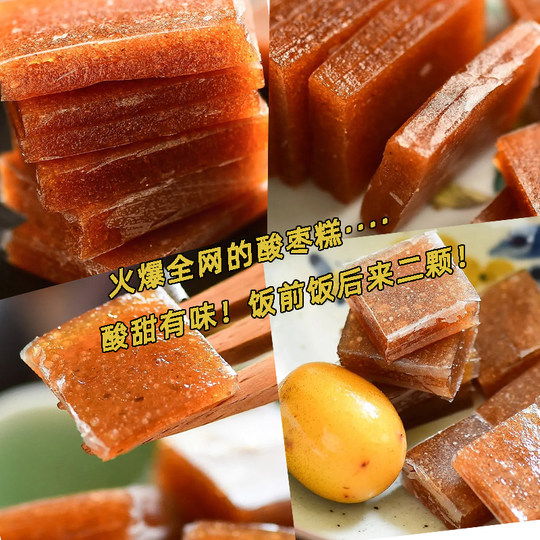 Jujube Cake Yirenjia Preserved Fruit Casual Sweet and Sour Snacks