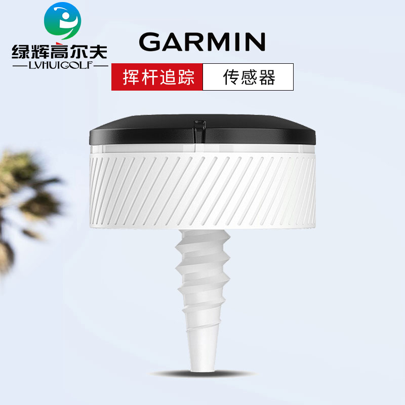 Garmin佳明Approach CT10高爾夫球杆電子球童測距揮杆光學感測器