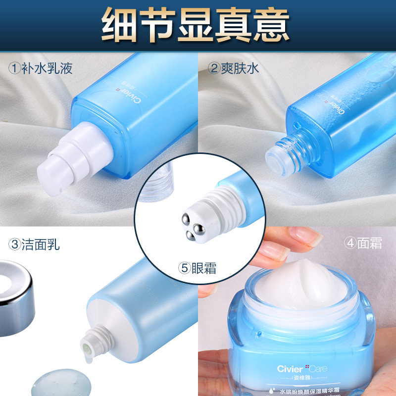 姿维雅水缤纷套装专柜补水面部护理 姿维雅化妆品面部护理套装