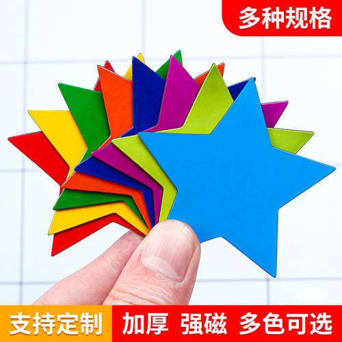 五角星图案磁贴白板贴可吸奖励贴纸星星磁铁记录表标记贴片磁性 - 图0