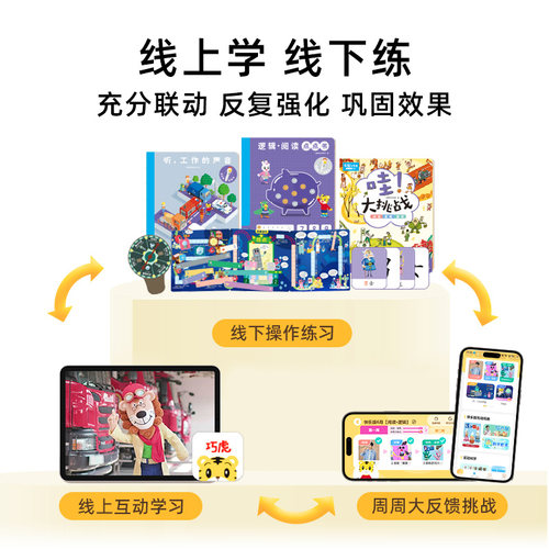 巧虎早教套装宝宝幼儿园小班数学启蒙学习识字3-4岁发声书 - 图0