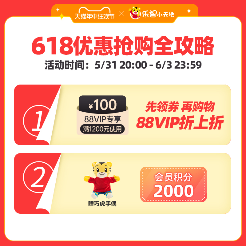 巧虎官方乐智小天地儿童早教全套婴儿益智玩具书籍7-12月有声会动 - 图0