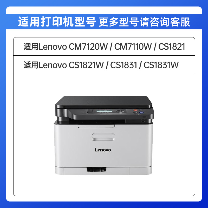 适用联想CM7120W粉盒CM7110W CS1821W CS1831W硒鼓CS1821 CS1831 LT1821墨盒墨粉LD181成像鼓感光鼓碳粉晒鼓 - 图0