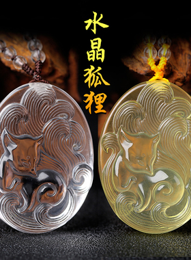 天然水晶狐狸吊坠紫色项链