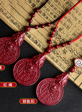 妙韵天然朱砂山鬼花钱貔貅吊坠