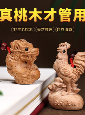 妙韵男女桃木生肖吊坠