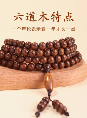 降龙木手串精品六道木