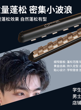 玉米夹板蓬松发根男士造型电夹板理发店专用玉米烫发高颅顶理发店