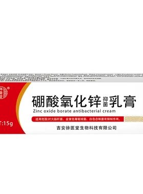 祥医堂硼酸氧化锌软膏抑菌乳膏