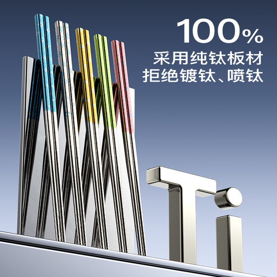 Cui Dahuang titanium chopsticks color-coded pure titanium plate antibacterial heat insulation anti-scalding corrosion-resistant household gift box chopsticks