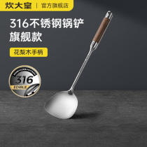 Cooking great imperial pot spade 316 Stainless Steel Thickened Saute Scoop spoons Spoon Soup Spoon Home Cookware Stir-fried Spoon Suit Iron Shovel