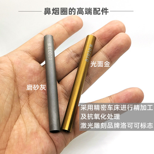ROCOCO洛可可5号纯钛鼻烟粉吸管鼻烟高端工具 两色备选 - 图0