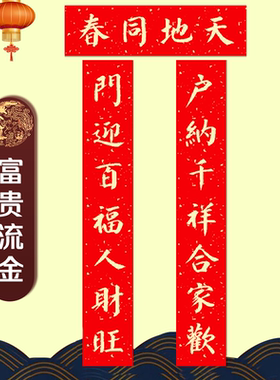 对联婚庆新春对联定制春节春联