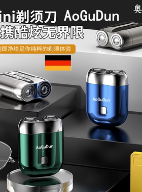 奥古盾双头金属德国新款剃须刀