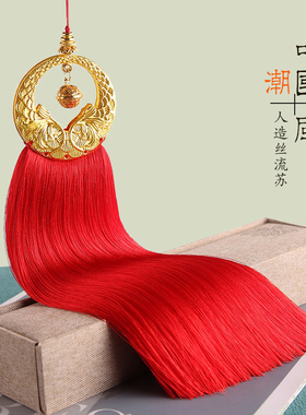 人造丝流苏吊坠SUYOT/舒家堂