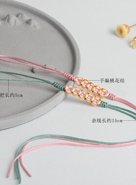 手工编织桃花结手机链吊坠挂绳包包挂DIY半成品U盘吊头古风配件