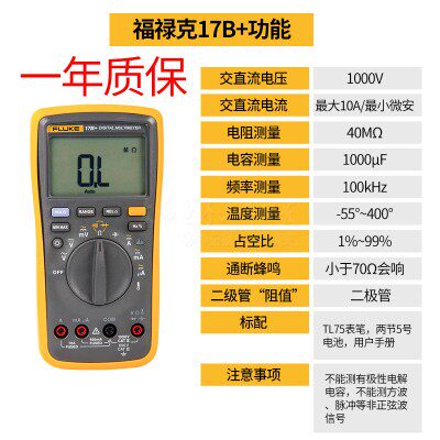 包邮 美国FLUKE福禄克F15B+数字万用表F17B+ 高精测温万用表 - 图1