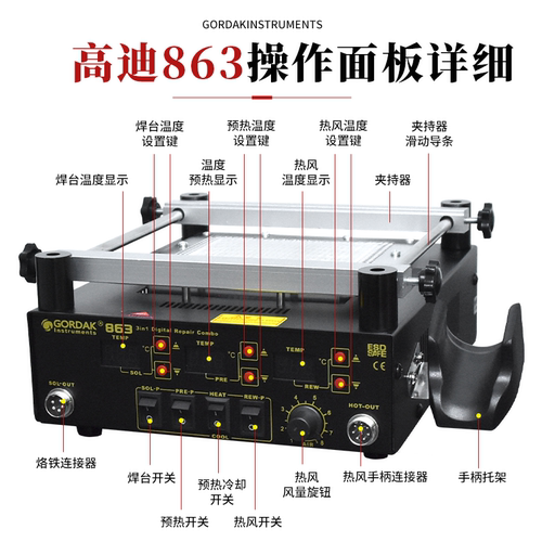 高迪863三合一热风枪焊台853BGA返修预加热平台维修防静电拆焊台 - 图0