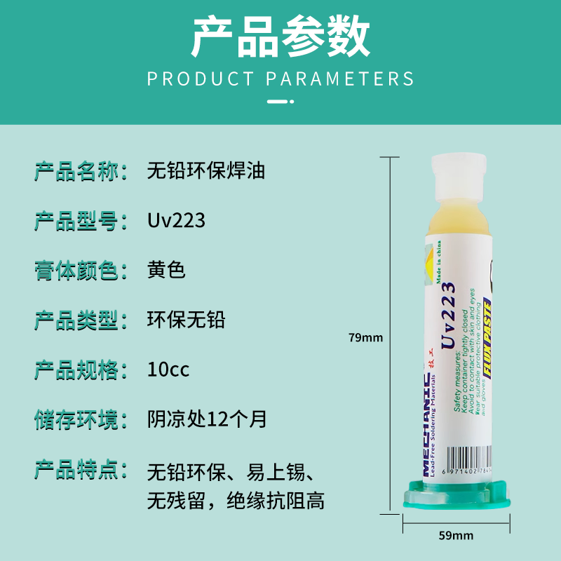 维修佬无铅助焊膏 维修中性助焊油免洗 Uv223 Uv559 附送针头推杆 - 图2