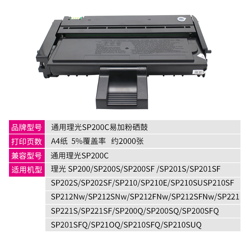 顺丰包邮 适用理光SP200C硒鼓SP201 202SF 210nw 200N 212snw 21 - 图1