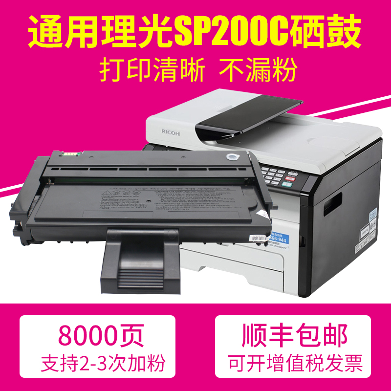 顺丰包邮 适用理光SP200C硒鼓SP201 202SF 210nw 200N 212snw 21 - 图0