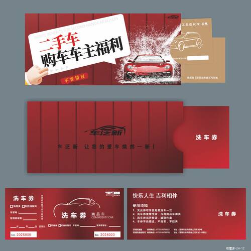 车主漆面改色贴膜质量保证信封新能源购车美容保养质保售后卡定制 - 图0