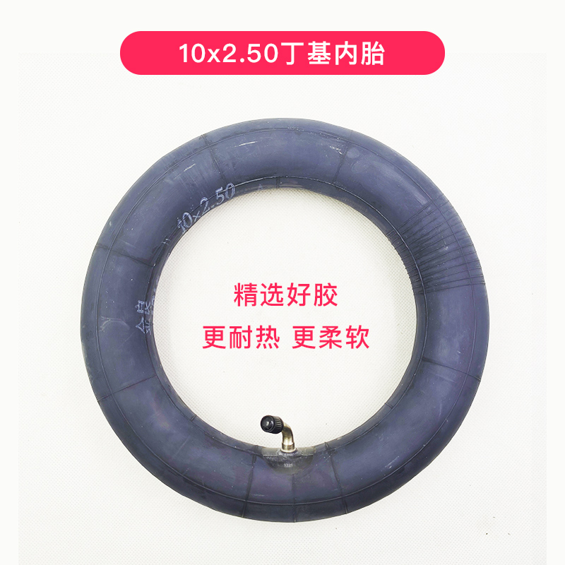 希洛普电动滑板车轮胎10寸内外胎10x2.125/2.50小真空胎sealup - 图1