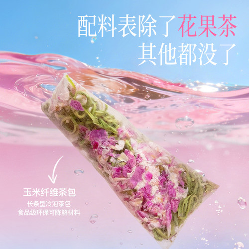【赵露思同款】LeTea乐品乐茶冷泡茶饮料茶叶茶包花果袋泡茶樱花 - 图3